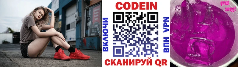 Codein Purple Drank  Приволжск 