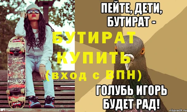 бутират Анжеро-Судженск